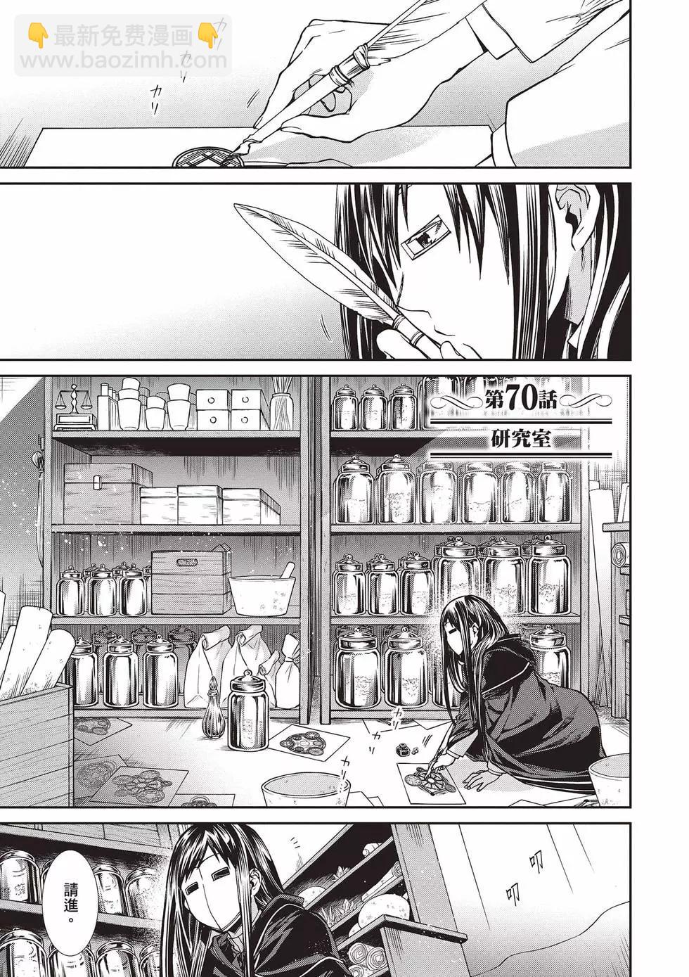 無職轉生 - 第15卷(1/4) - 8