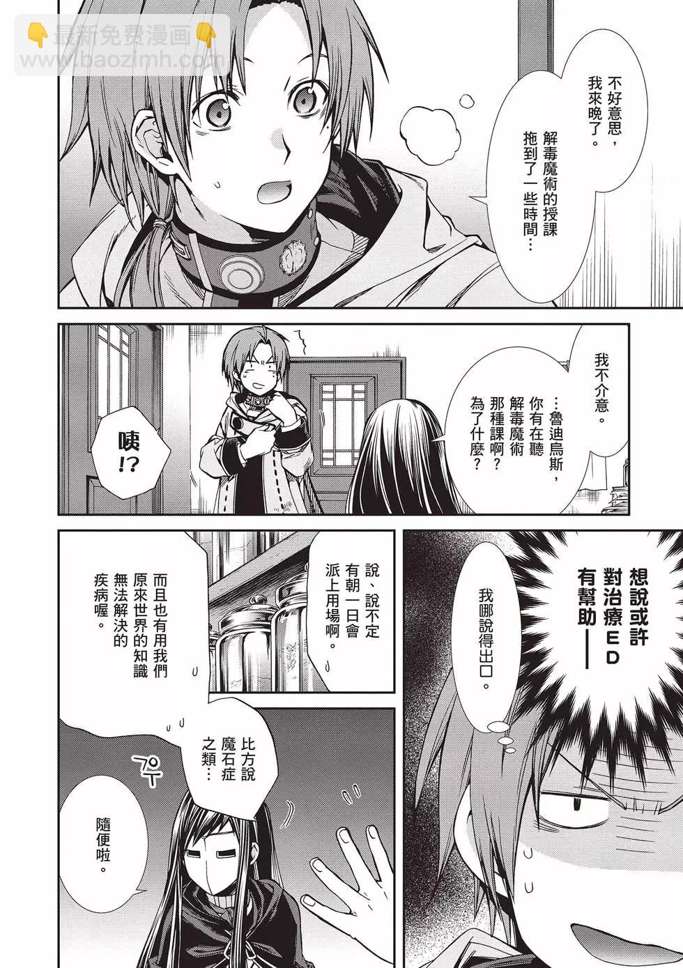 無職轉生 - 第15卷(1/4) - 1