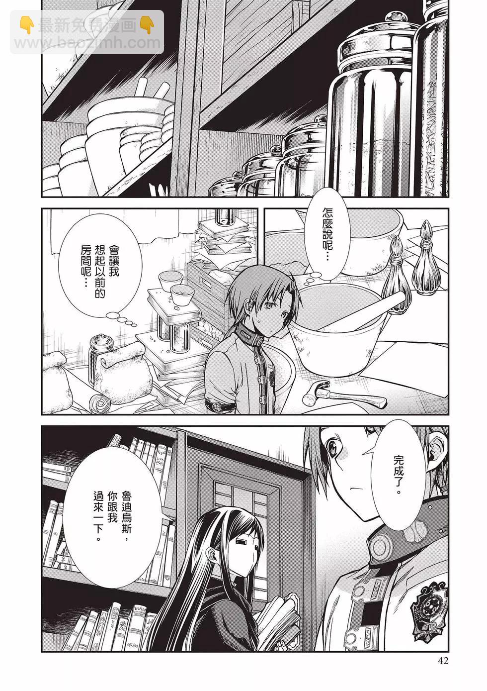 無職轉生 - 第15卷(1/4) - 3