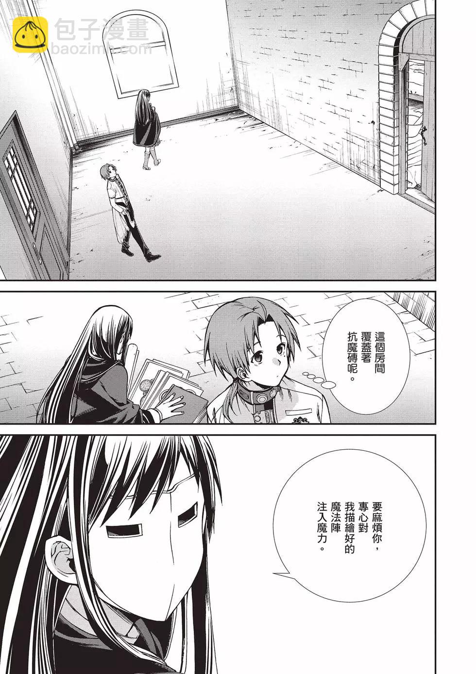 無職轉生 - 第15卷(1/4) - 4