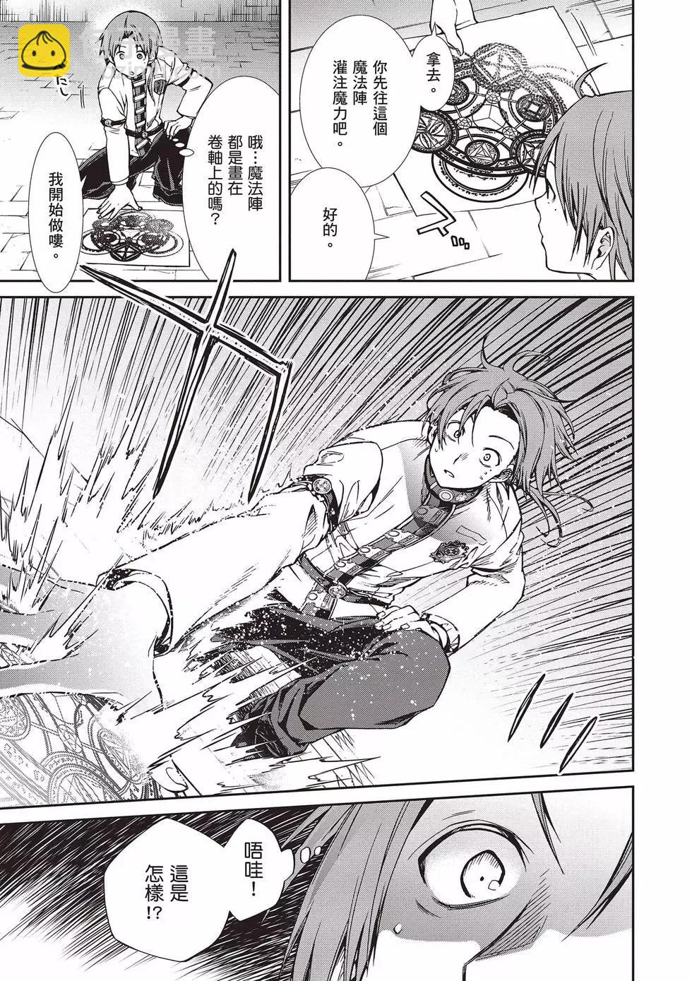 無職轉生 - 第15卷(1/4) - 6