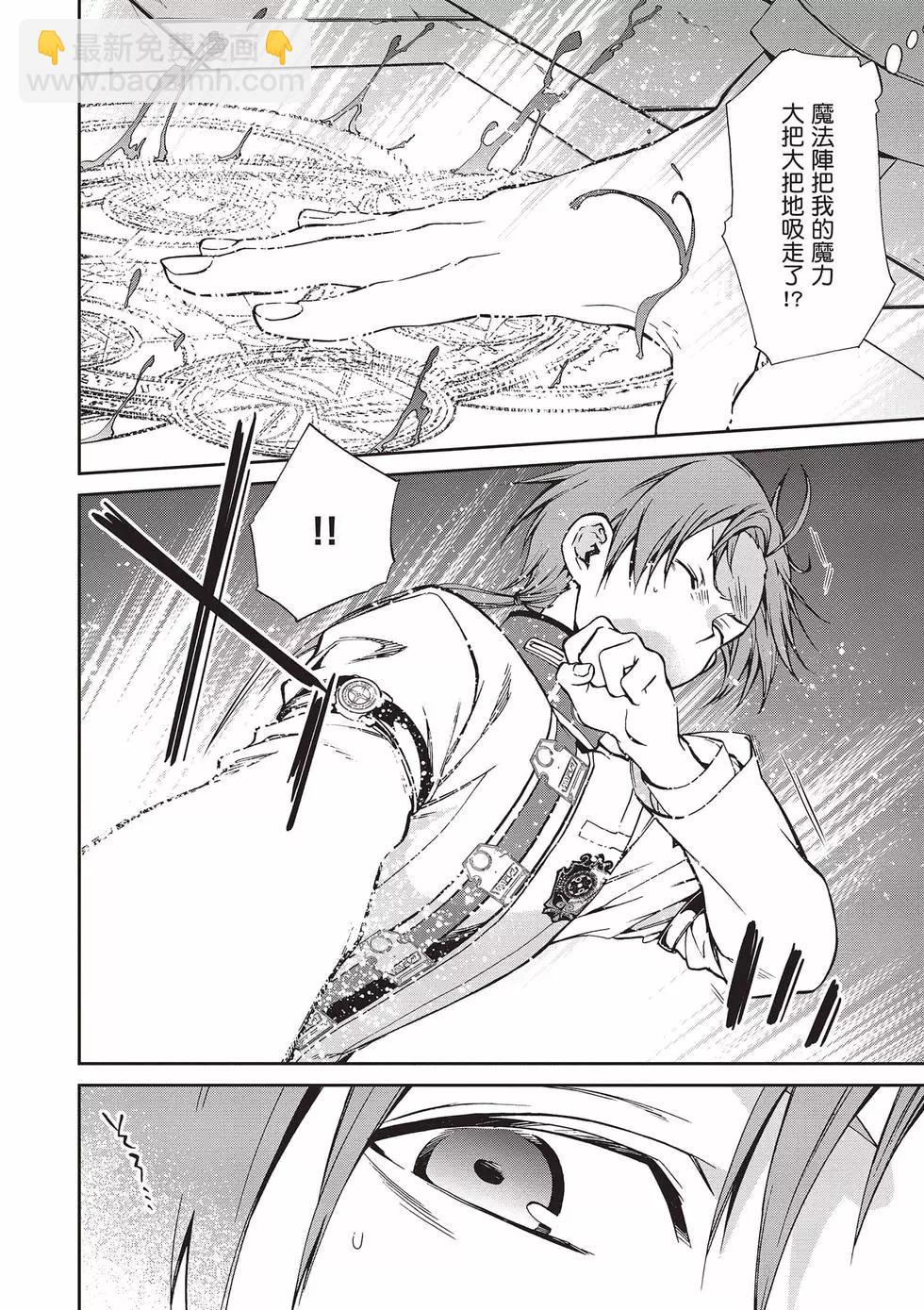 無職轉生 - 第15卷(1/4) - 7