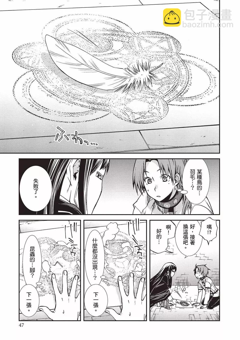 無職轉生 - 第15卷(1/4) - 8