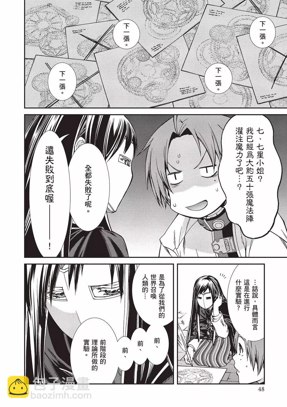 無職轉生 - 第15卷(1/4) - 1