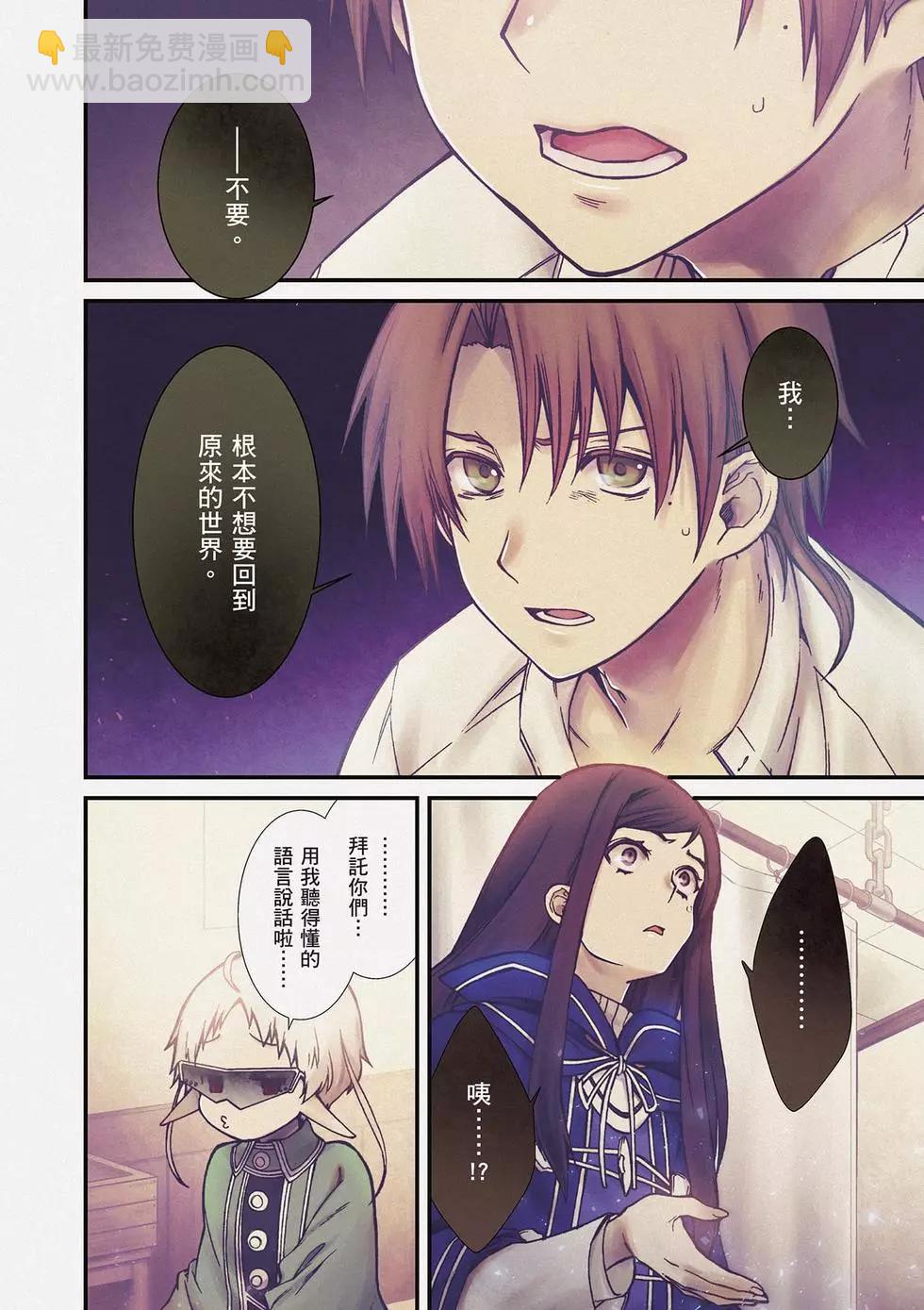 無職轉生 - 第15卷(1/4) - 5