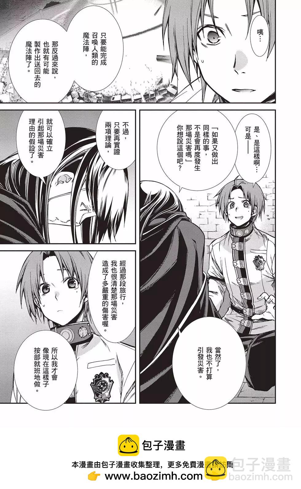 無職轉生 - 第15卷(1/4) - 2