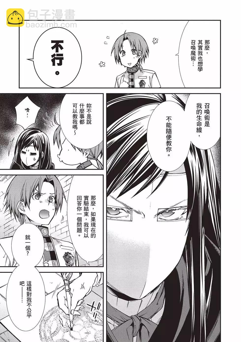 無職轉生 - 第15卷(2/4) - 6