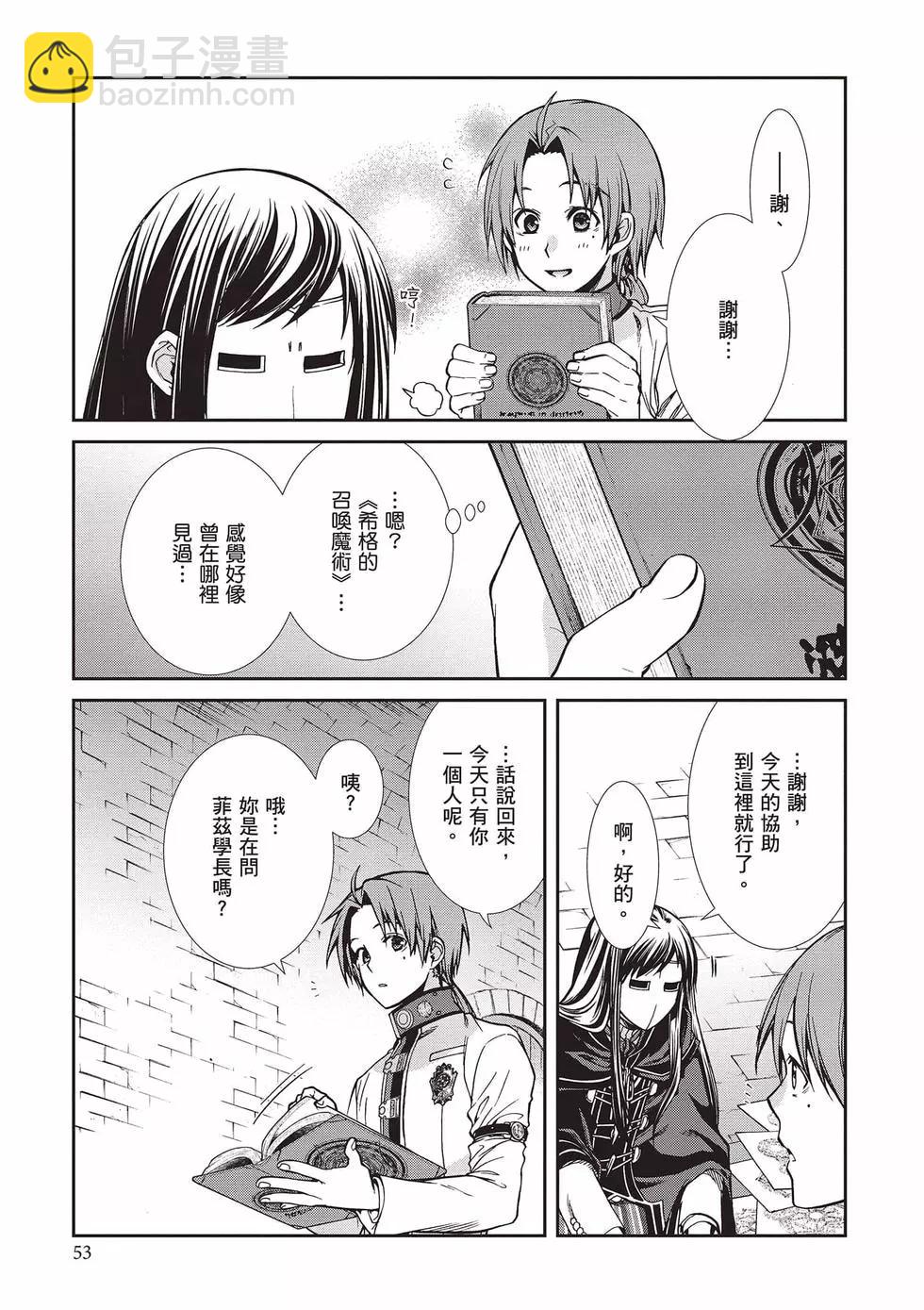 無職轉生 - 第15卷(2/4) - 8