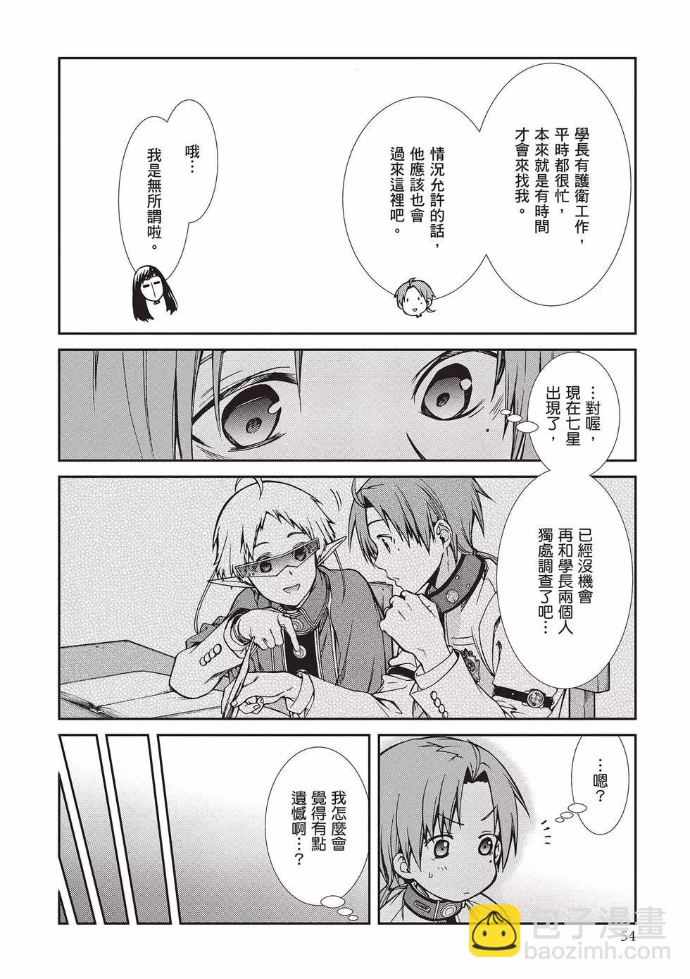 無職轉生 - 第15卷(2/4) - 1