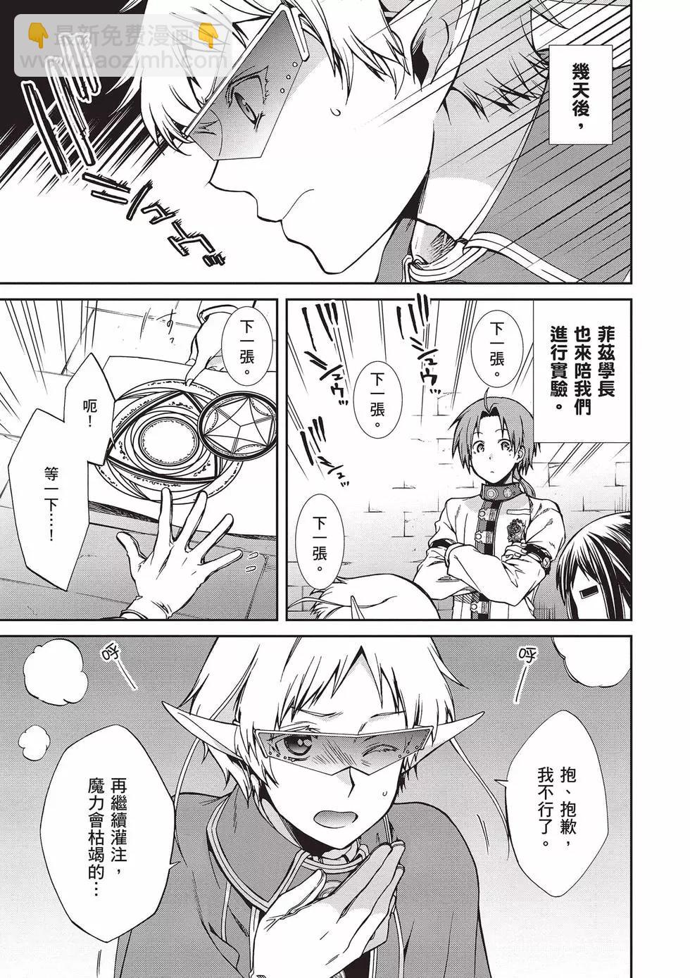 無職轉生 - 第15卷(2/4) - 2