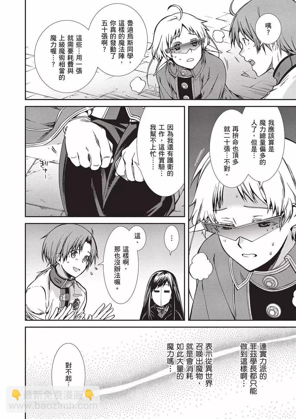 無職轉生 - 第15卷(2/4) - 3