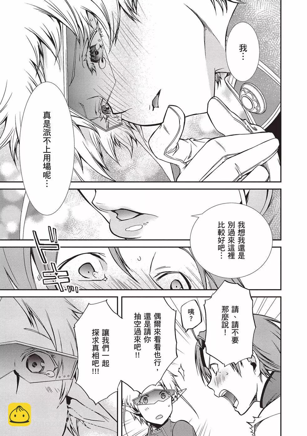 無職轉生 - 第15卷(2/4) - 4