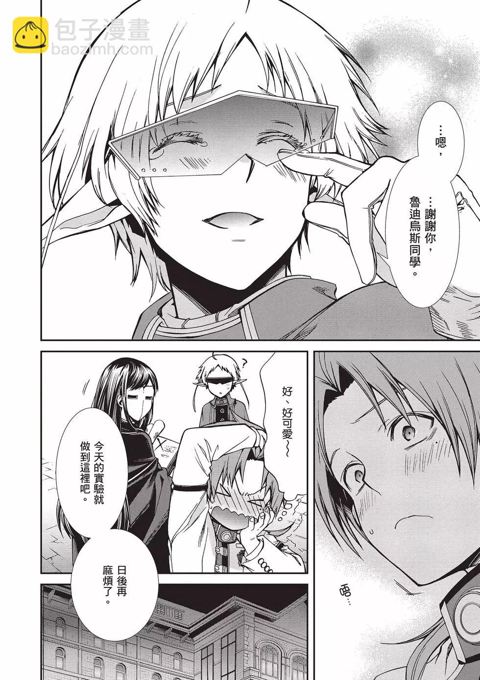 無職轉生 - 第15卷(2/4) - 5