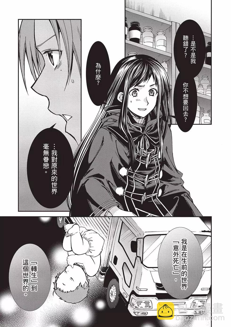 無職轉生 - 第15卷(1/4) - 6