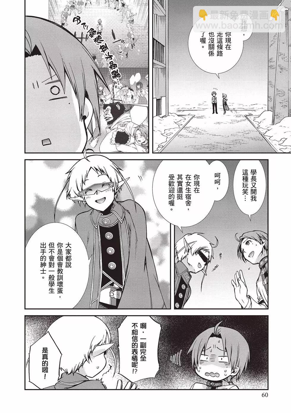 無職轉生 - 第15卷(2/4) - 7