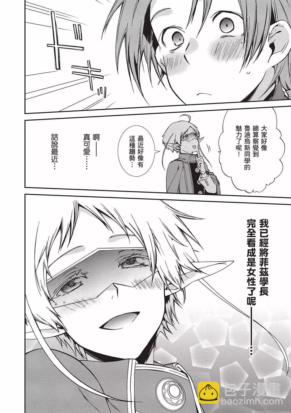 無職轉生 - 第15卷(2/4) - 1