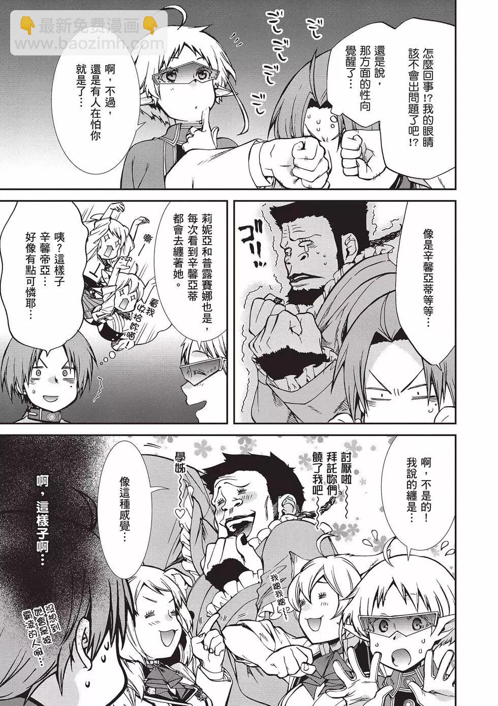 無職轉生 - 第15卷(2/4) - 2