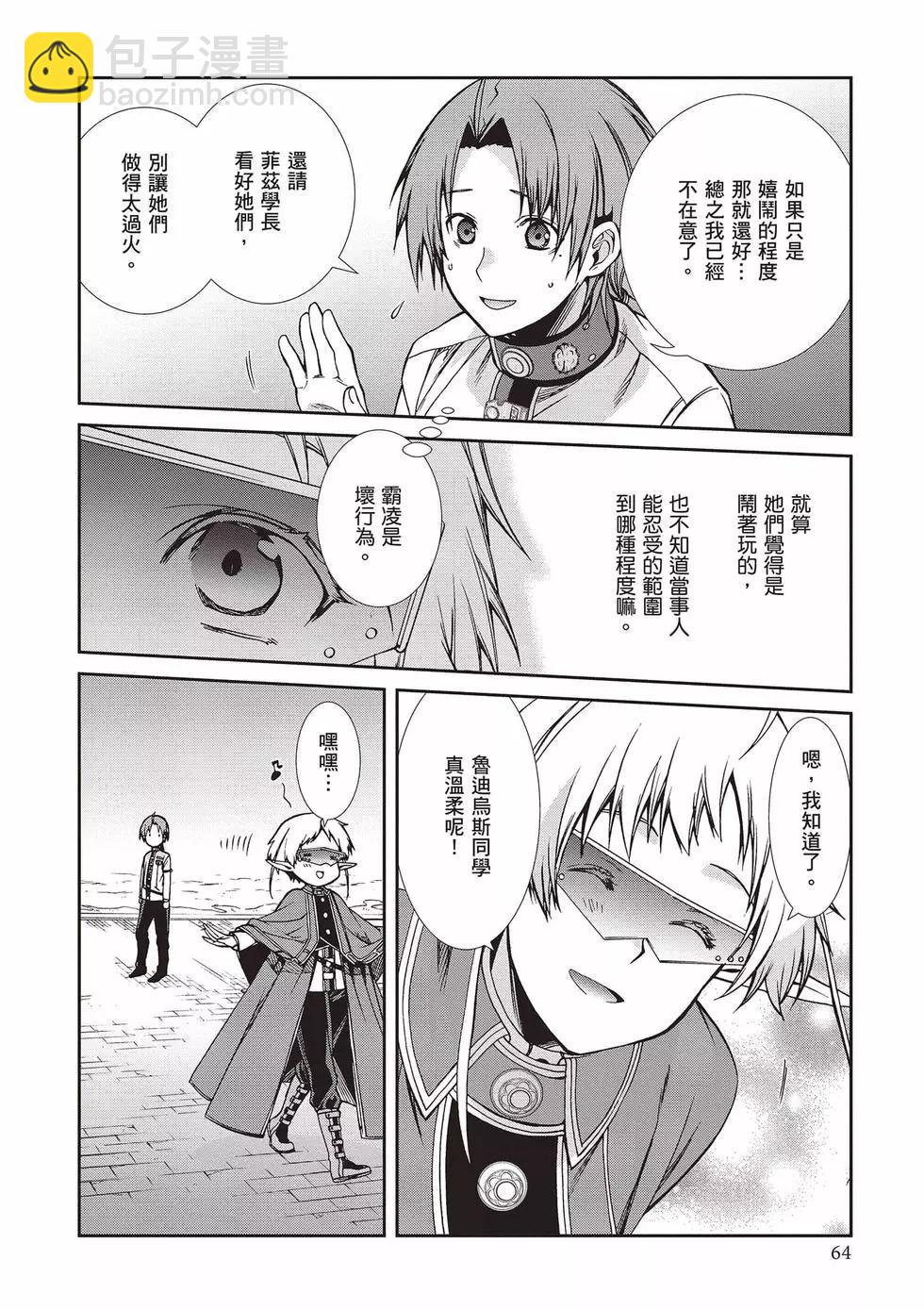 無職轉生 - 第15卷(2/4) - 3