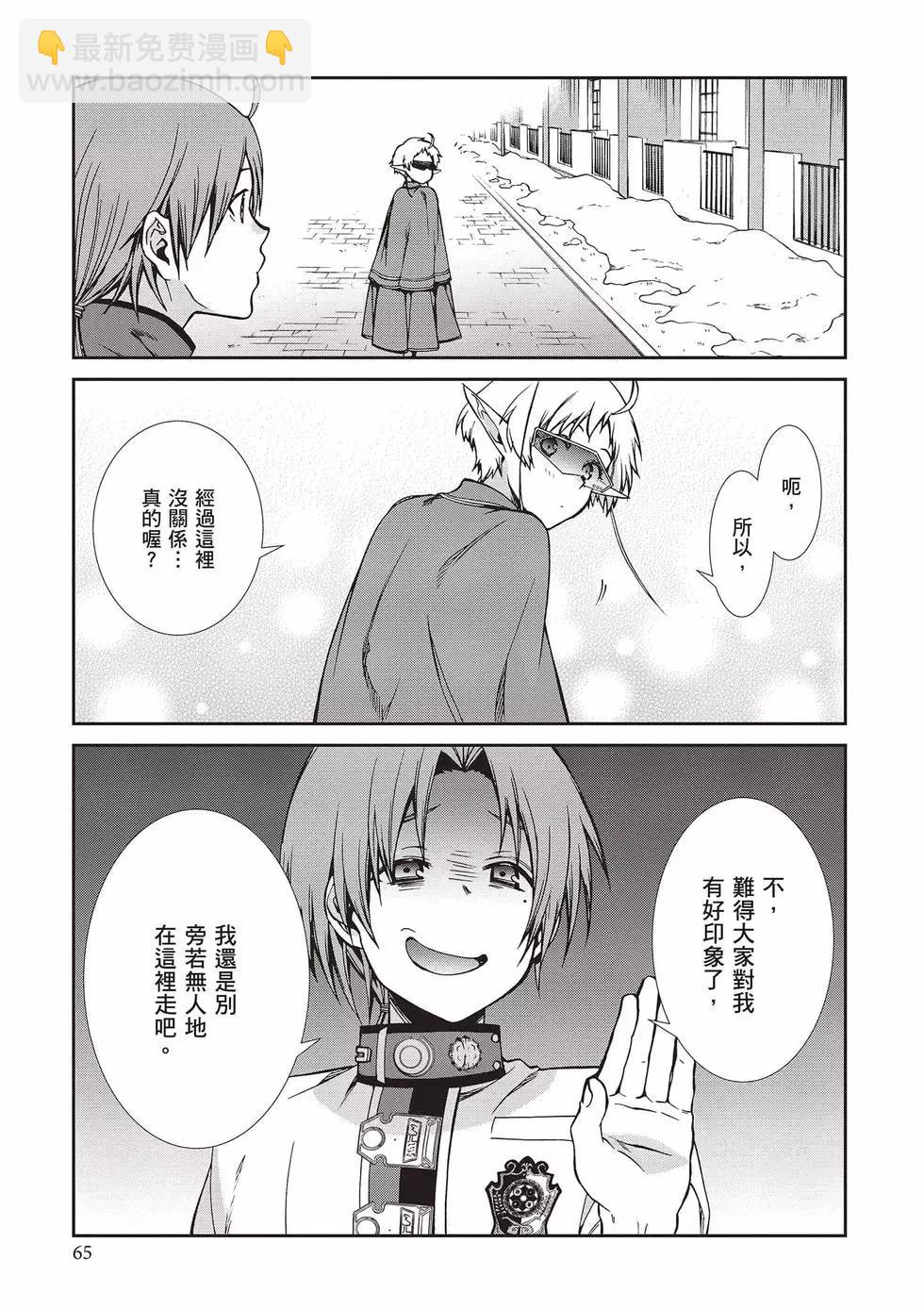 無職轉生 - 第15卷(2/4) - 4