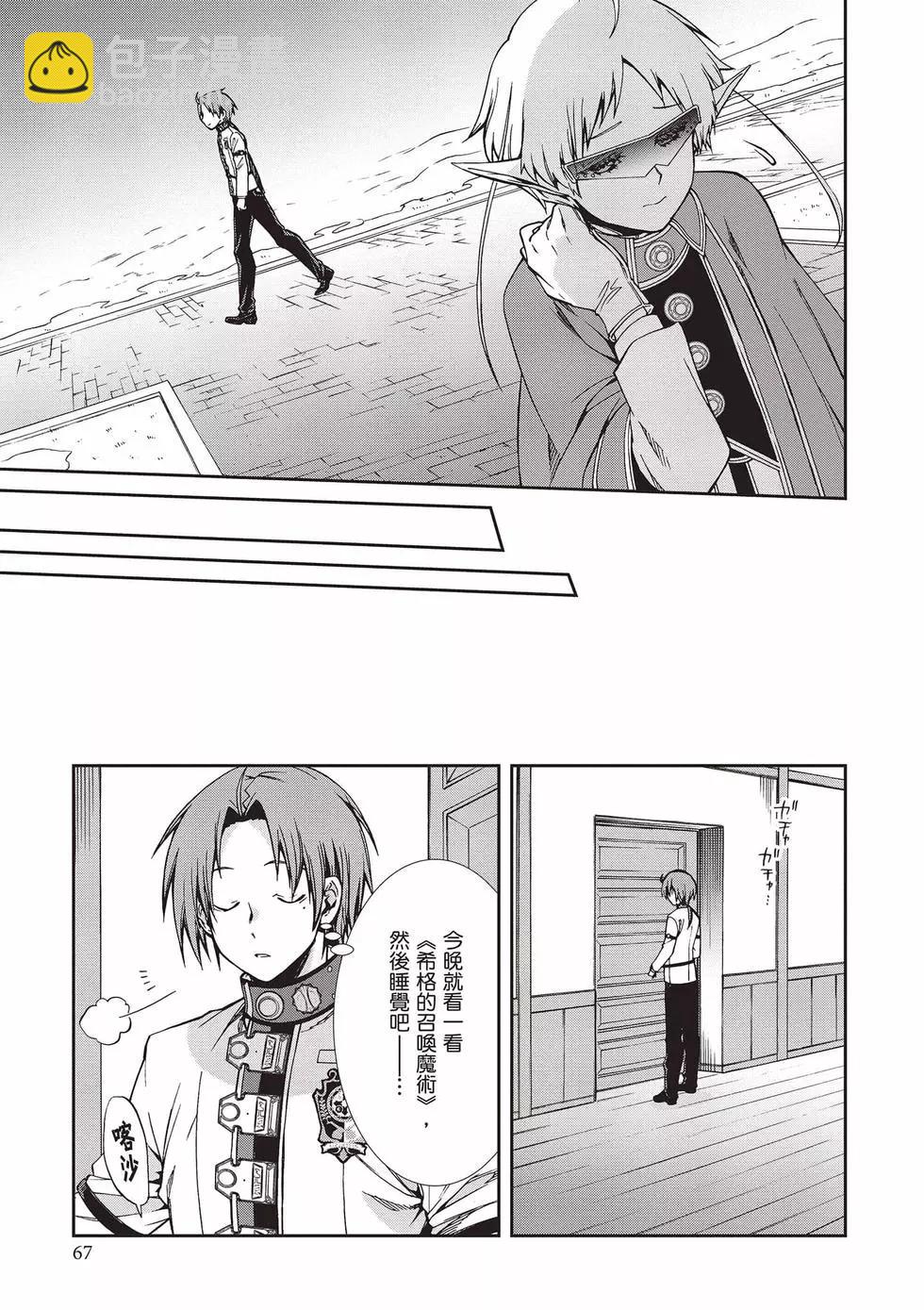 無職轉生 - 第15卷(2/4) - 6