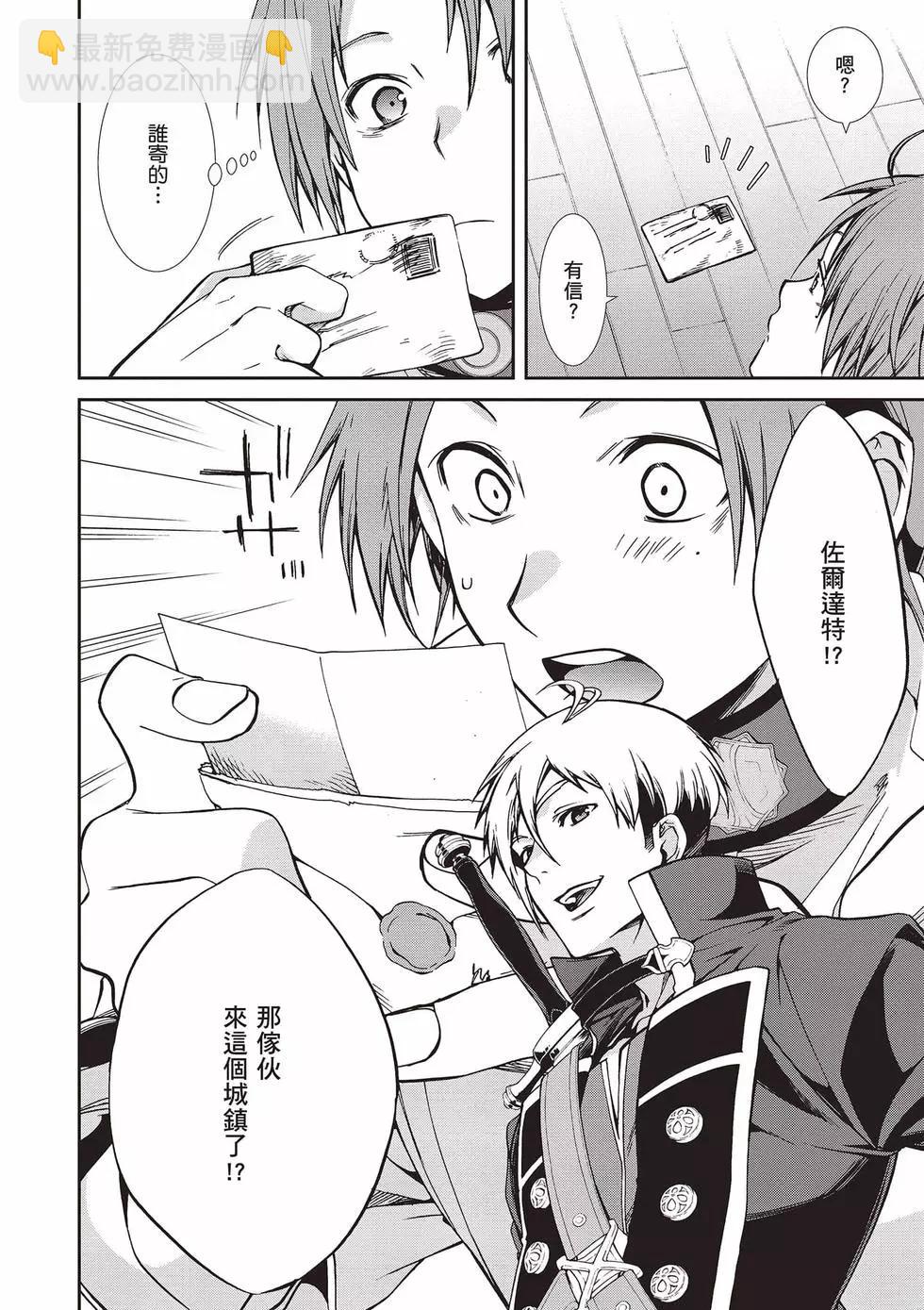 無職轉生 - 第15卷(2/4) - 7