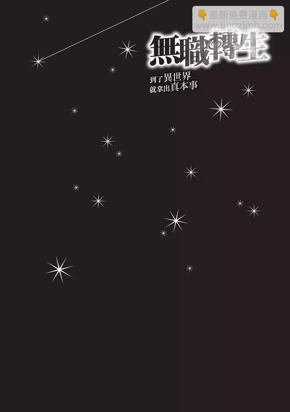 無職轉生 - 第15卷(2/4) - 8