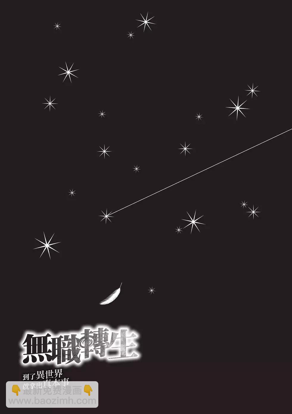 無職轉生 - 第15卷(2/4) - 1