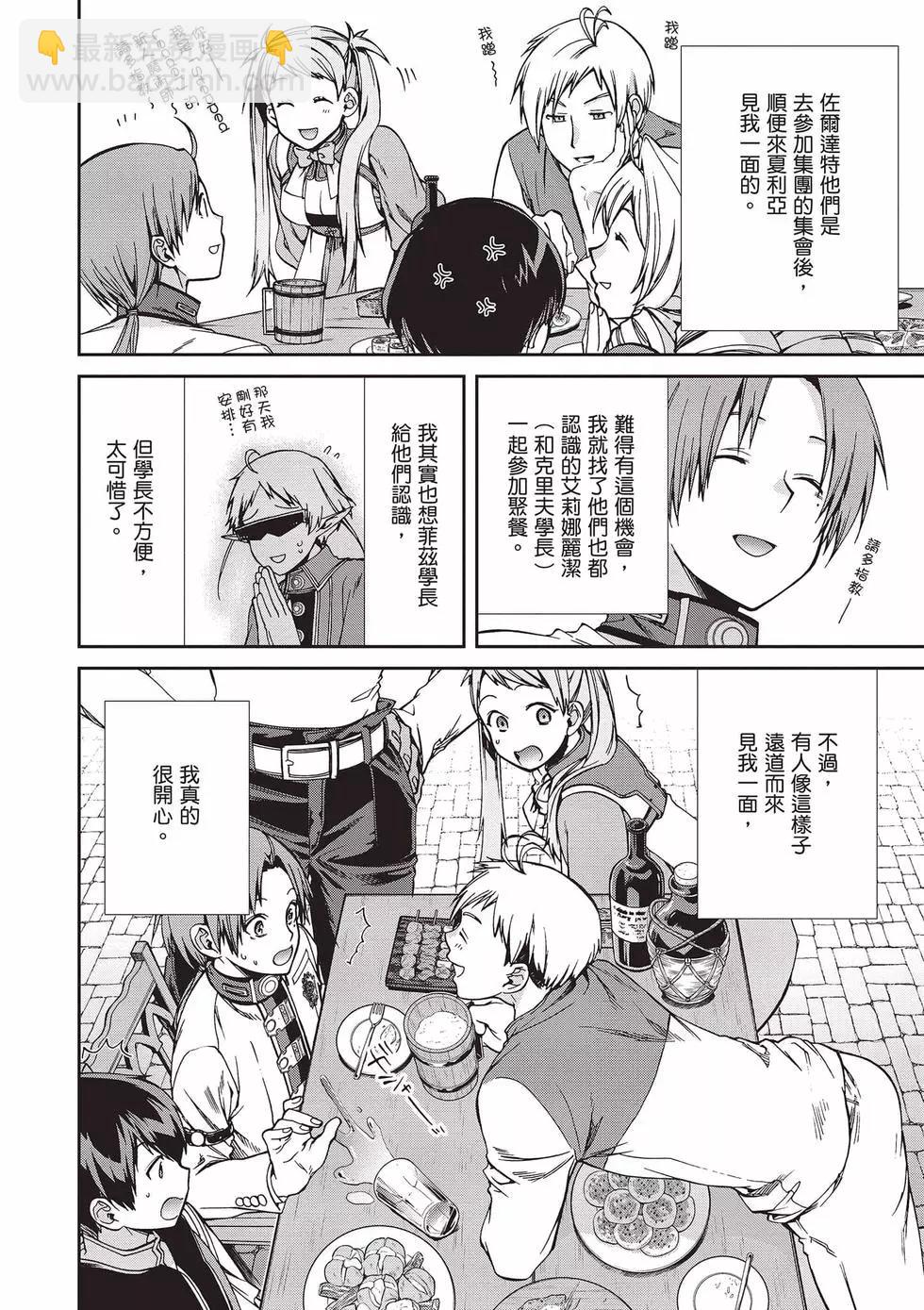 無職轉生 - 第15卷(2/4) - 3