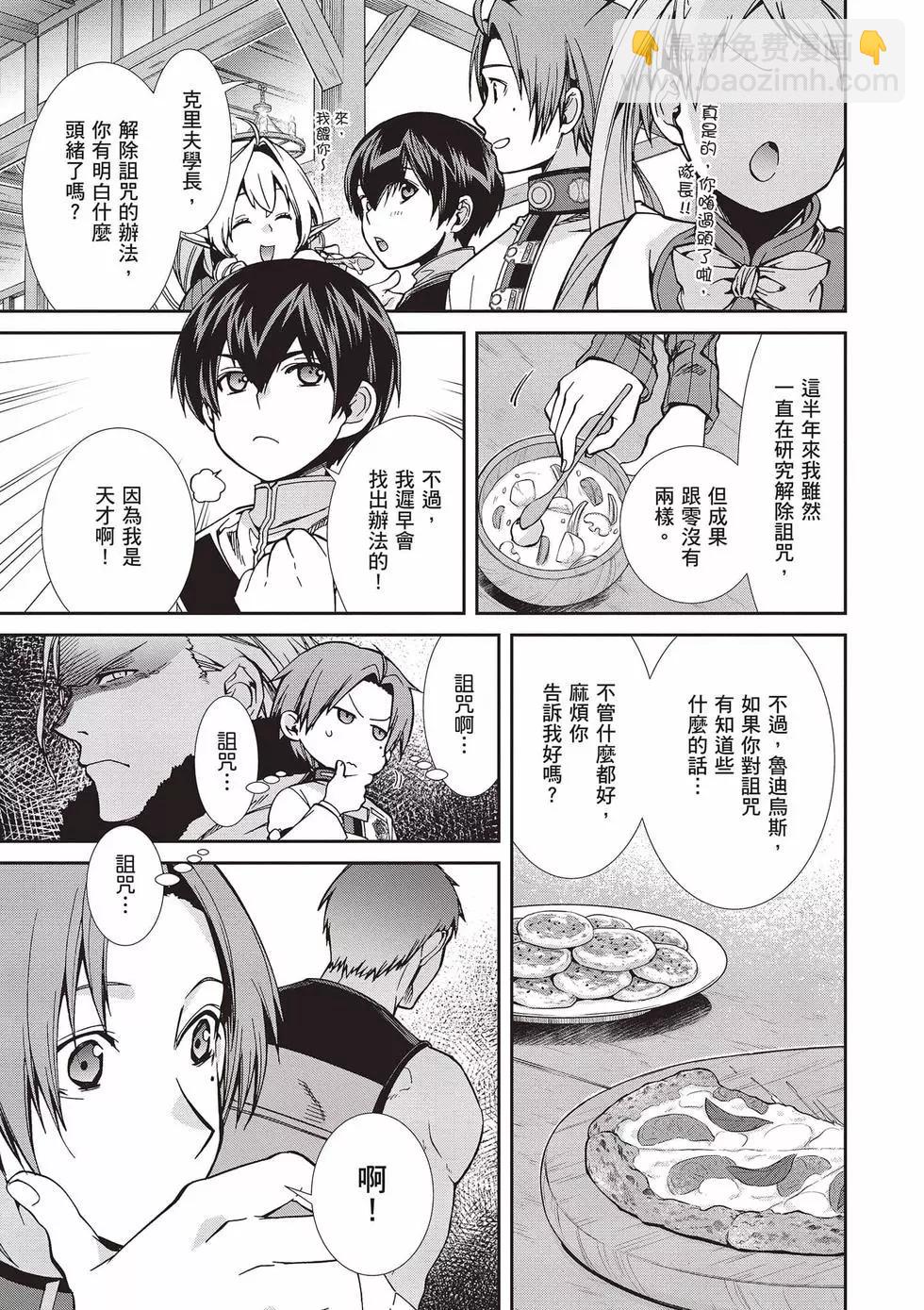 無職轉生 - 第15卷(2/4) - 4