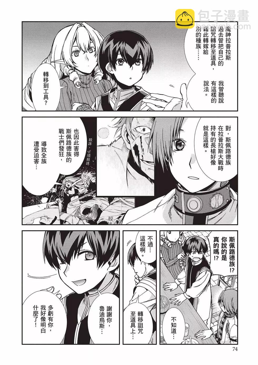 無職轉生 - 第15卷(2/4) - 5