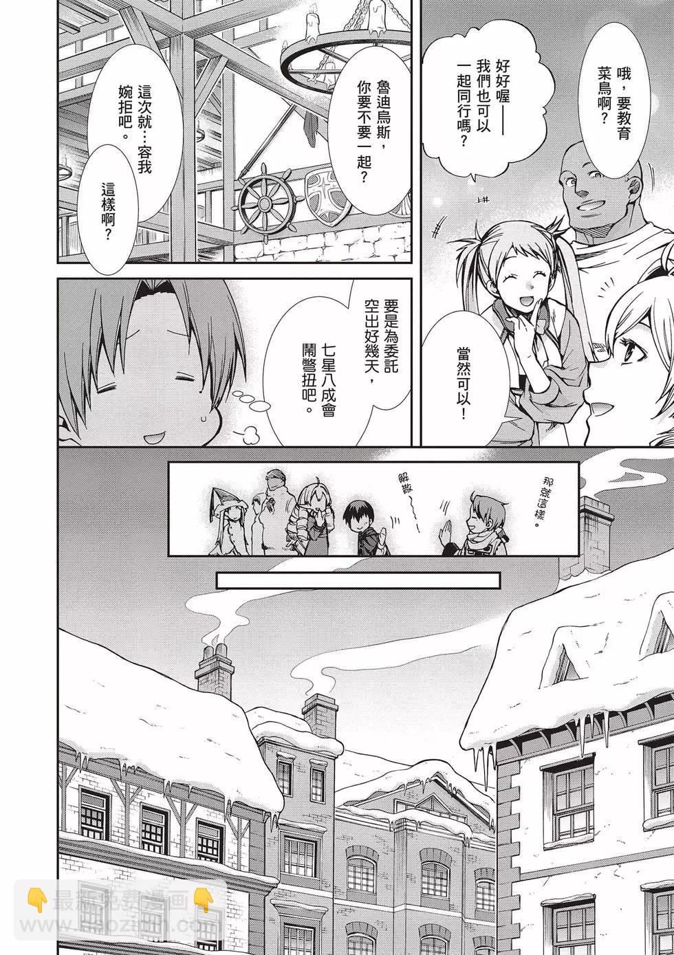 無職轉生 - 第15卷(2/4) - 7