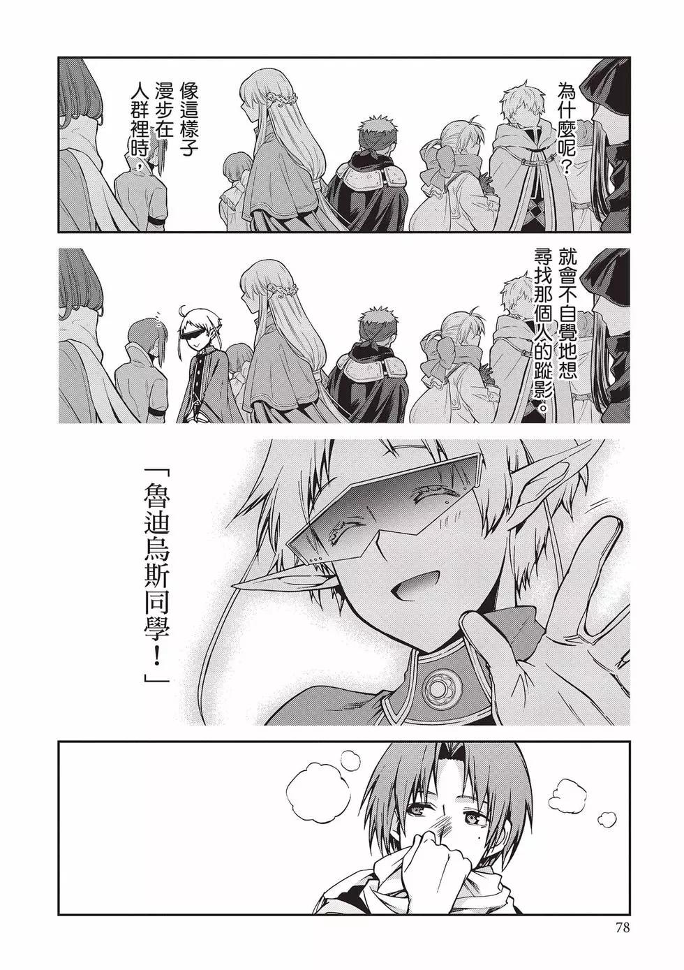 無職轉生 - 第15卷(2/4) - 1