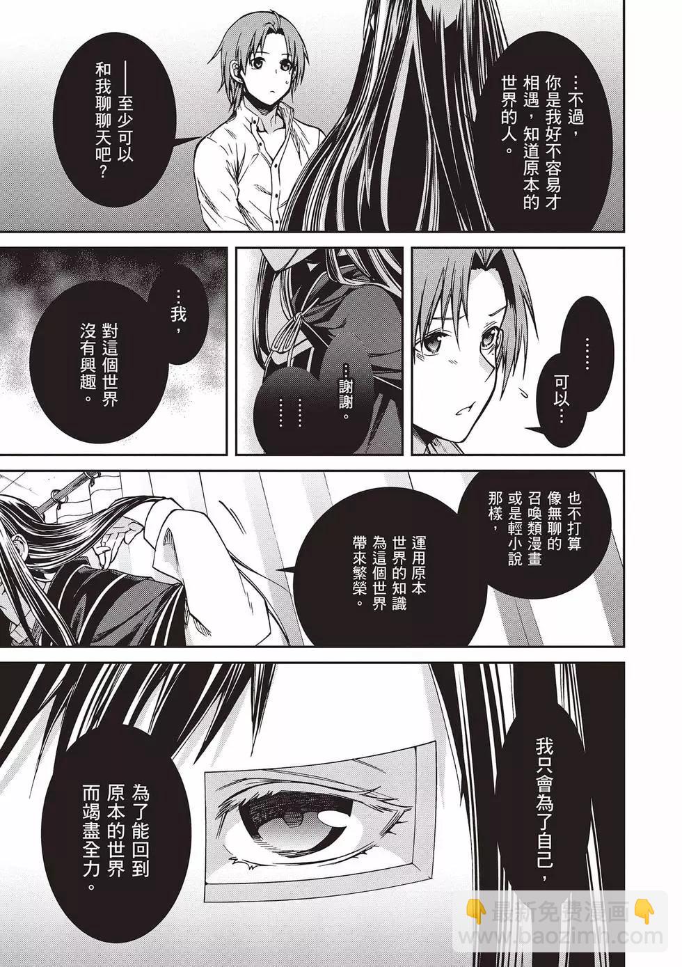 無職轉生 - 第15卷(1/4) - 8