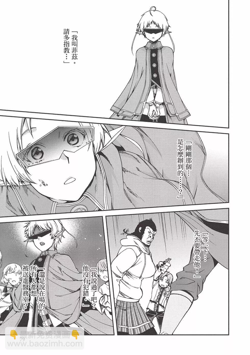 無職轉生 - 第15卷(2/4) - 2