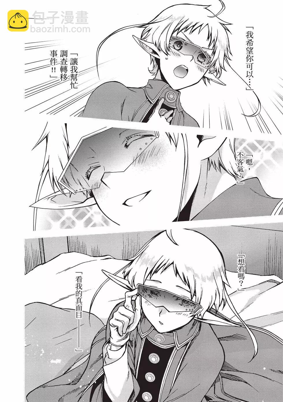 無職轉生 - 第15卷(2/4) - 3