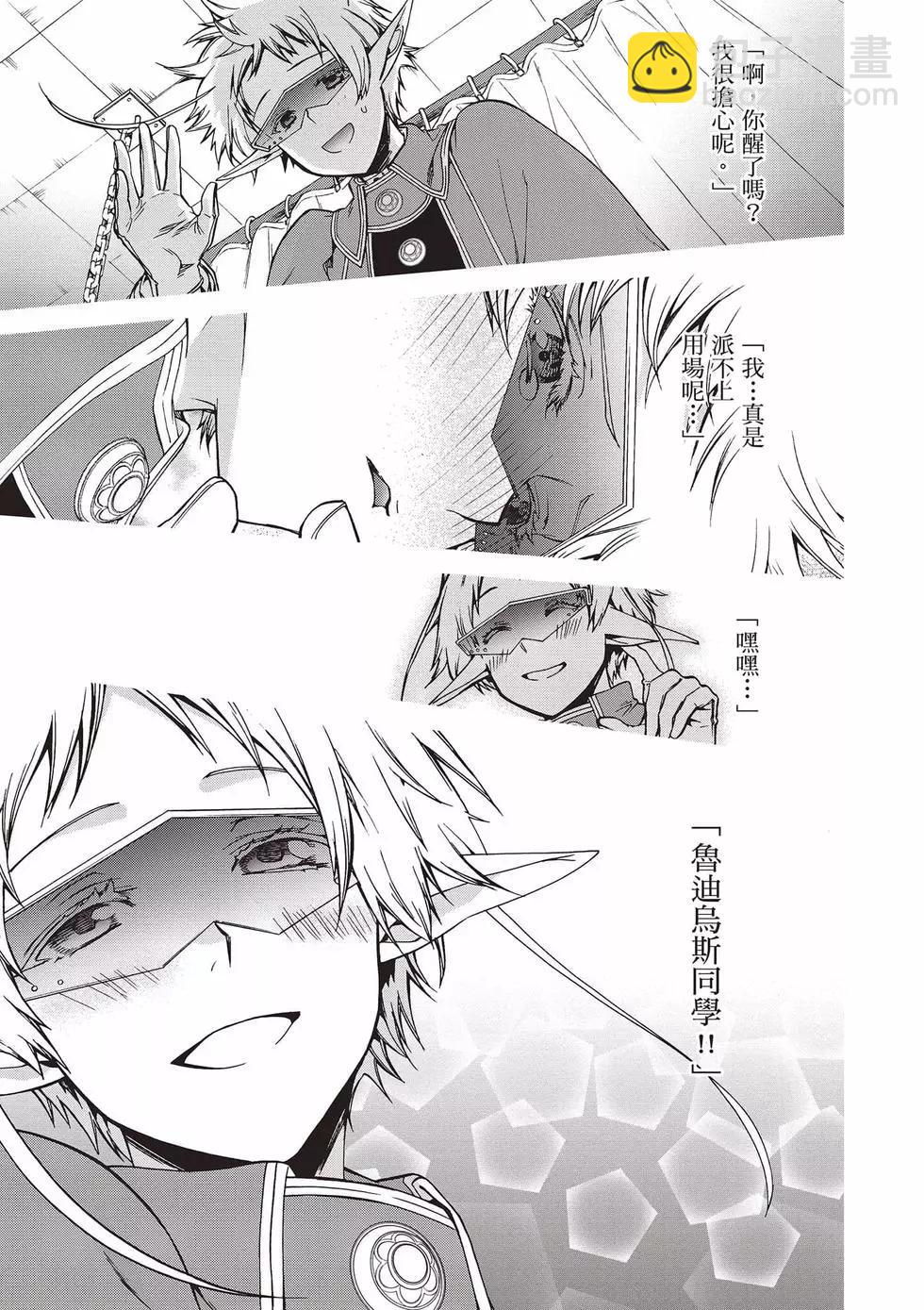 無職轉生 - 第15卷(2/4) - 4