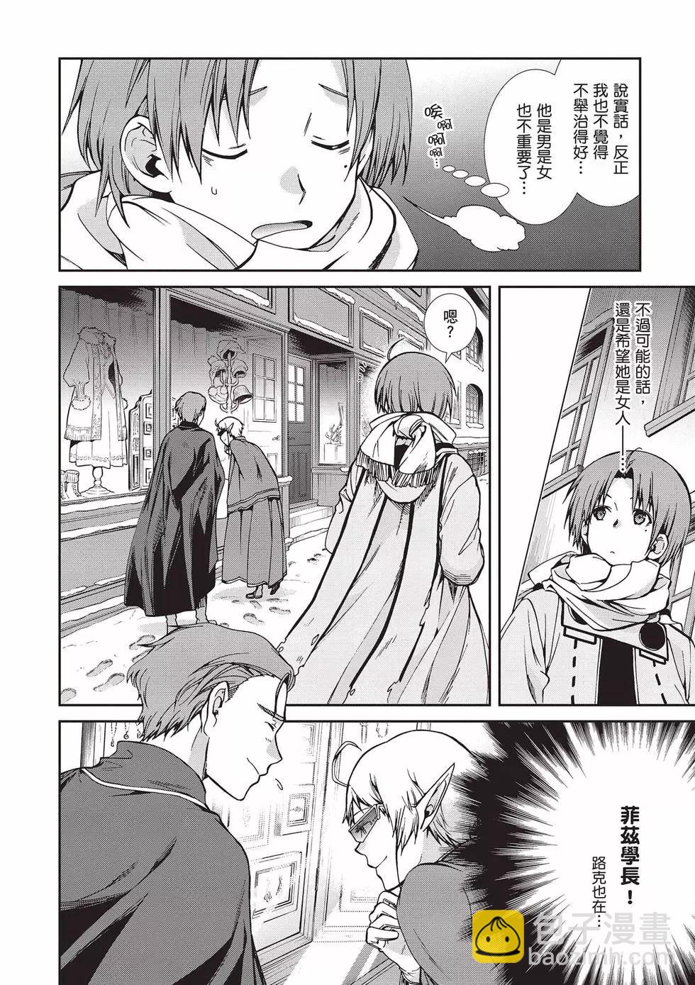 無職轉生 - 第15卷(2/4) - 7