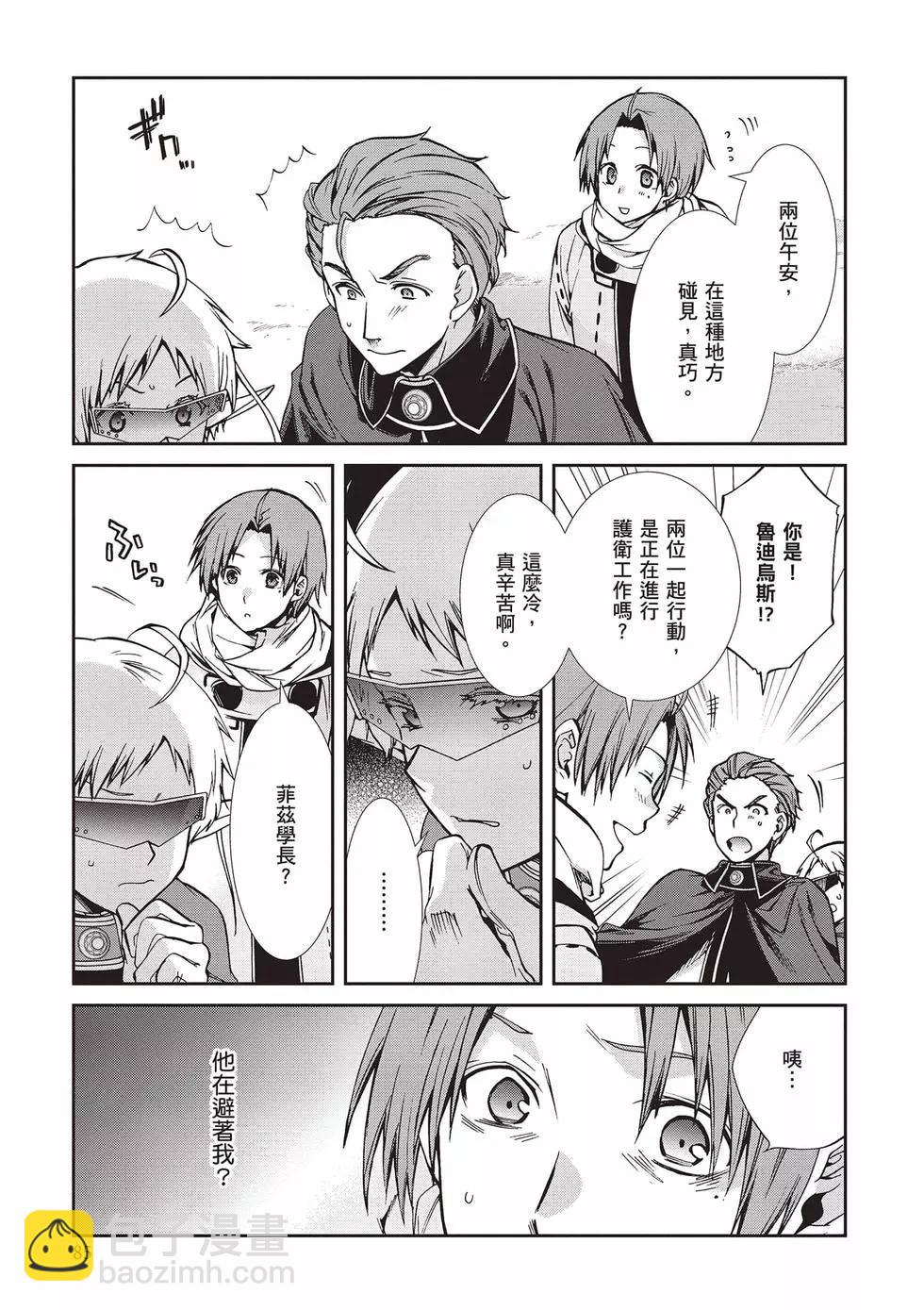 無職轉生 - 第15卷(2/4) - 8