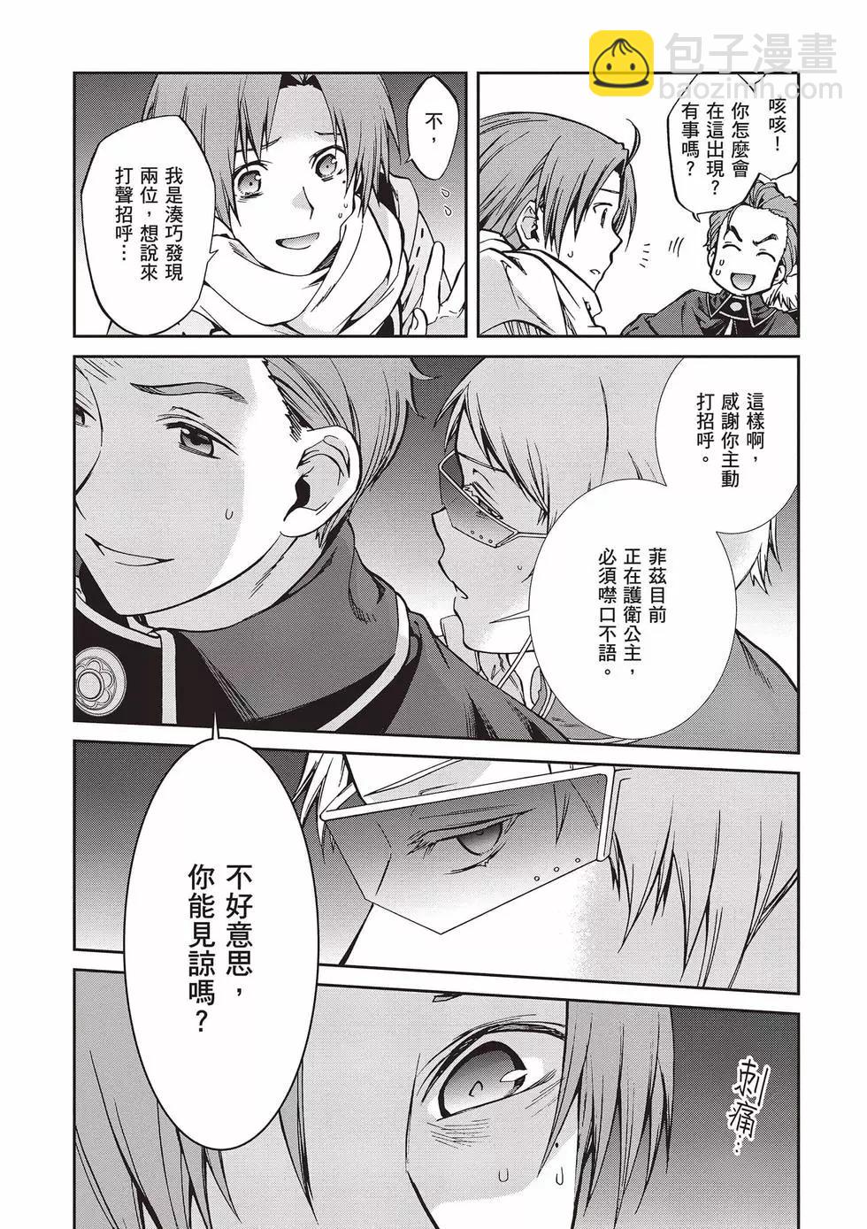 無職轉生 - 第15卷(2/4) - 1