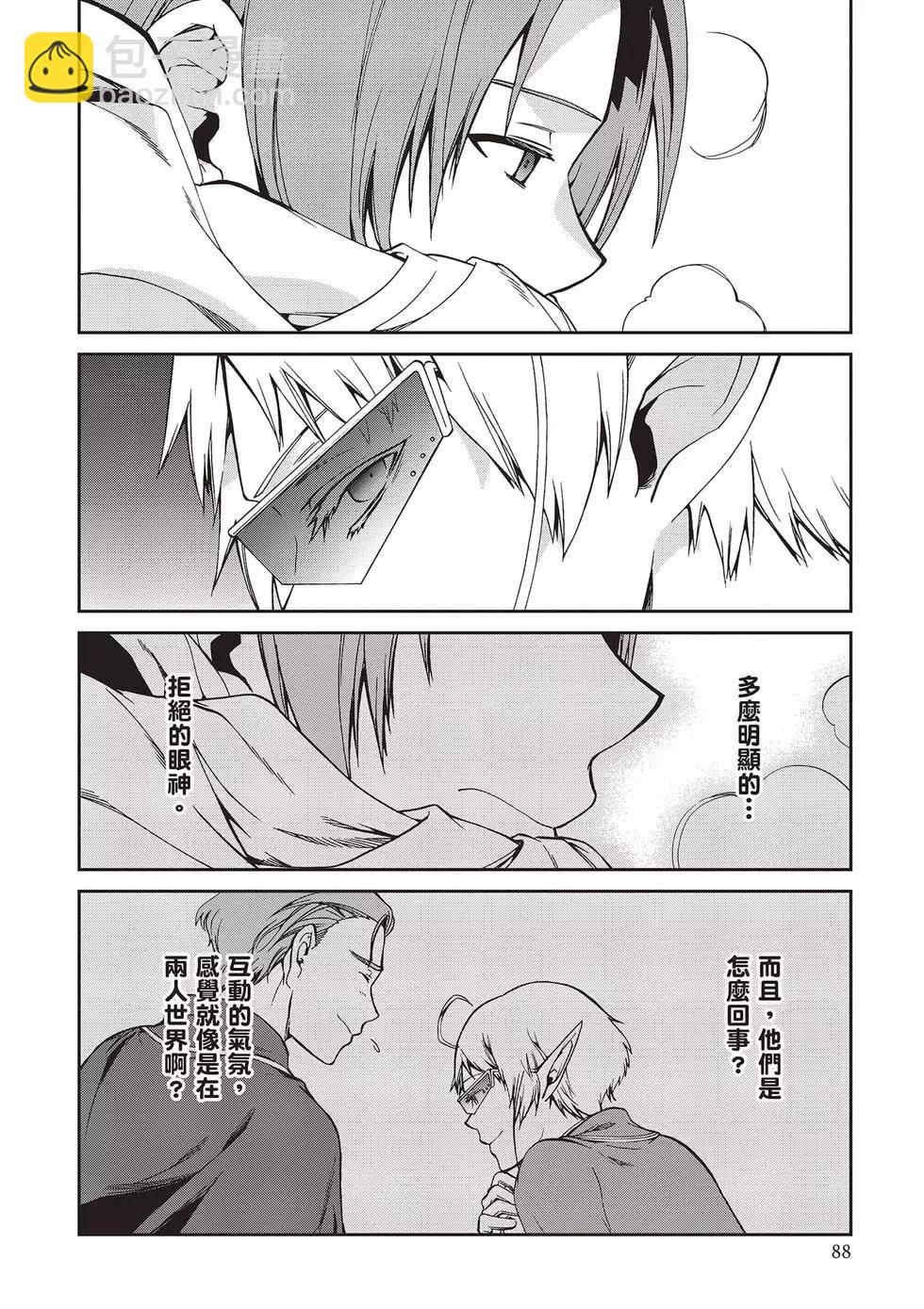 無職轉生 - 第15卷(2/4) - 3