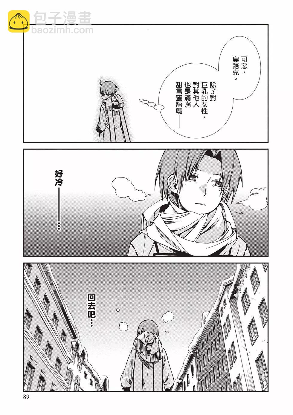 無職轉生 - 第15卷(2/4) - 4