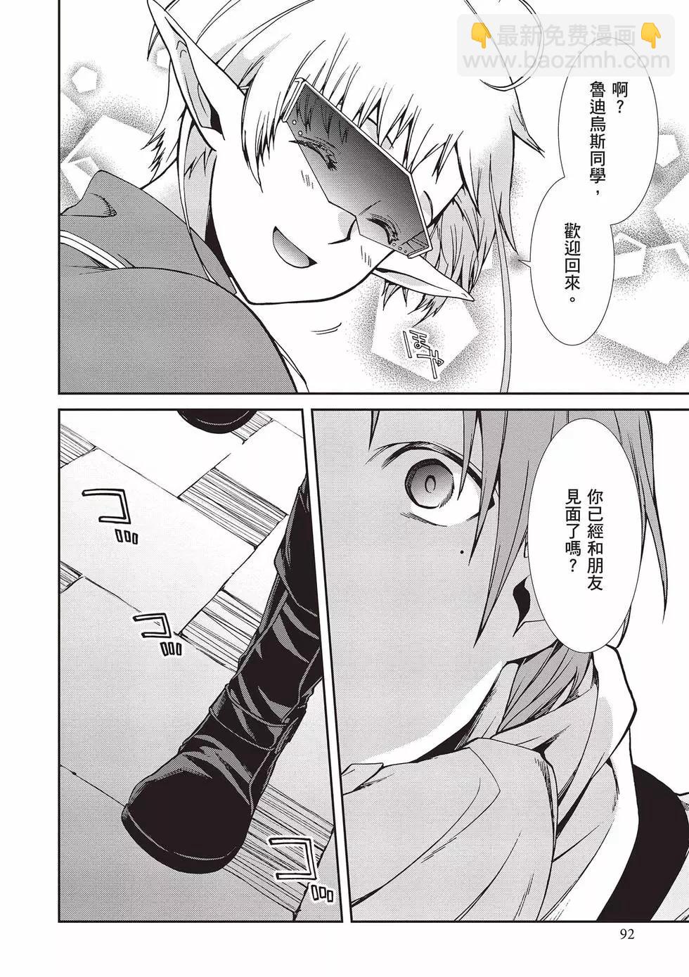 無職轉生 - 第15卷(2/4) - 7