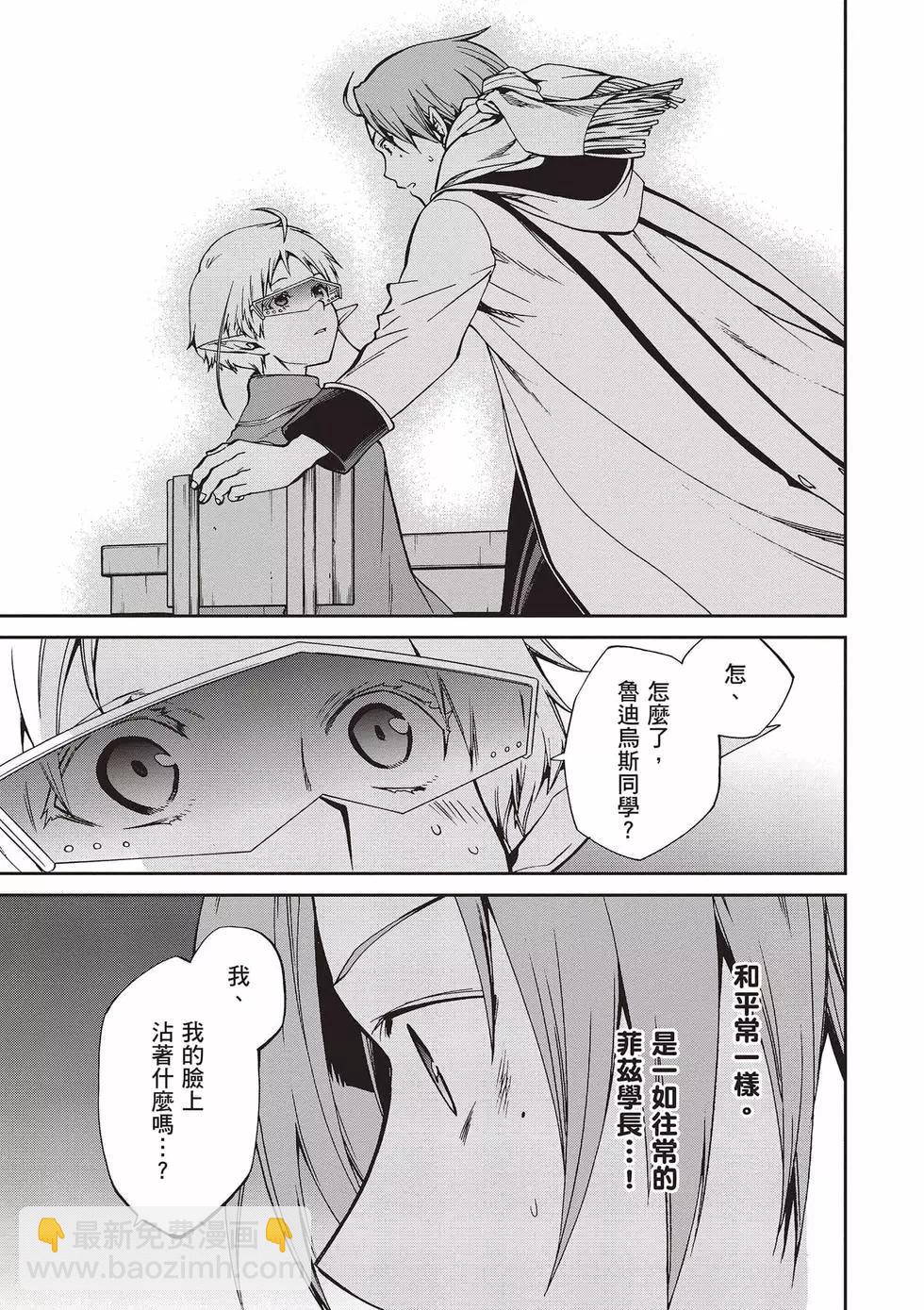 無職轉生 - 第15卷(2/4) - 8