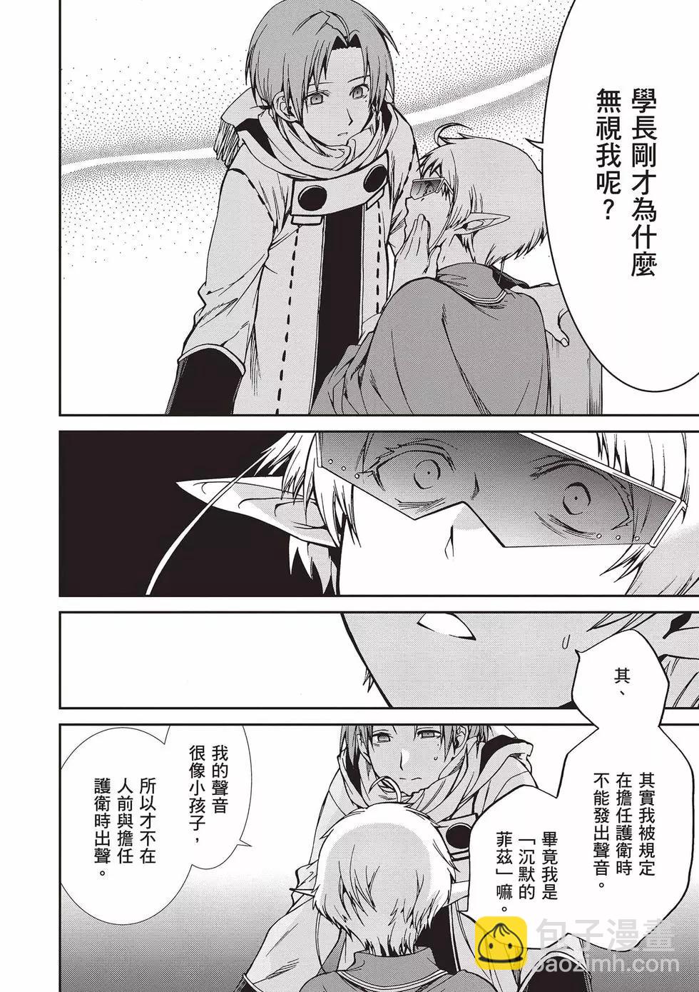 無職轉生 - 第15卷(2/4) - 1