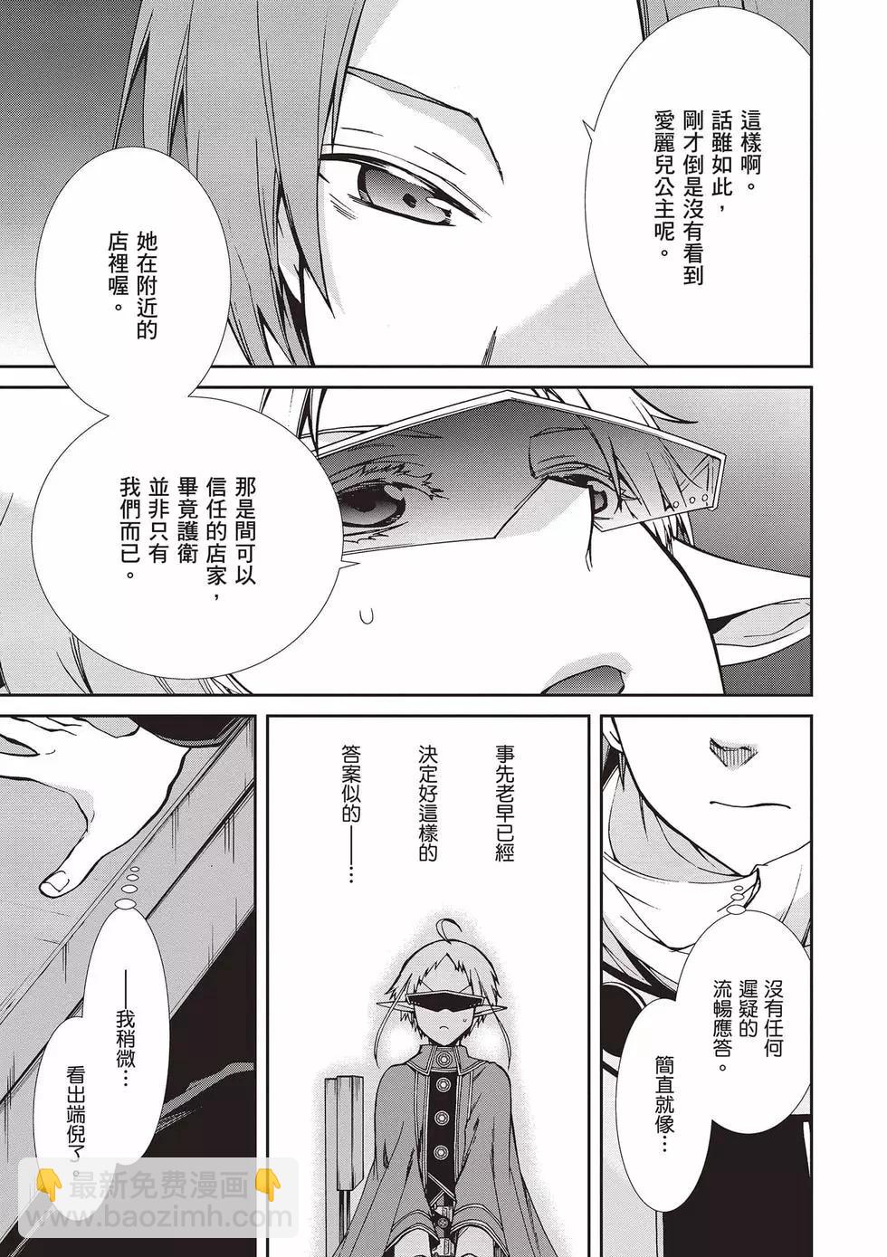 無職轉生 - 第15卷(2/4) - 2