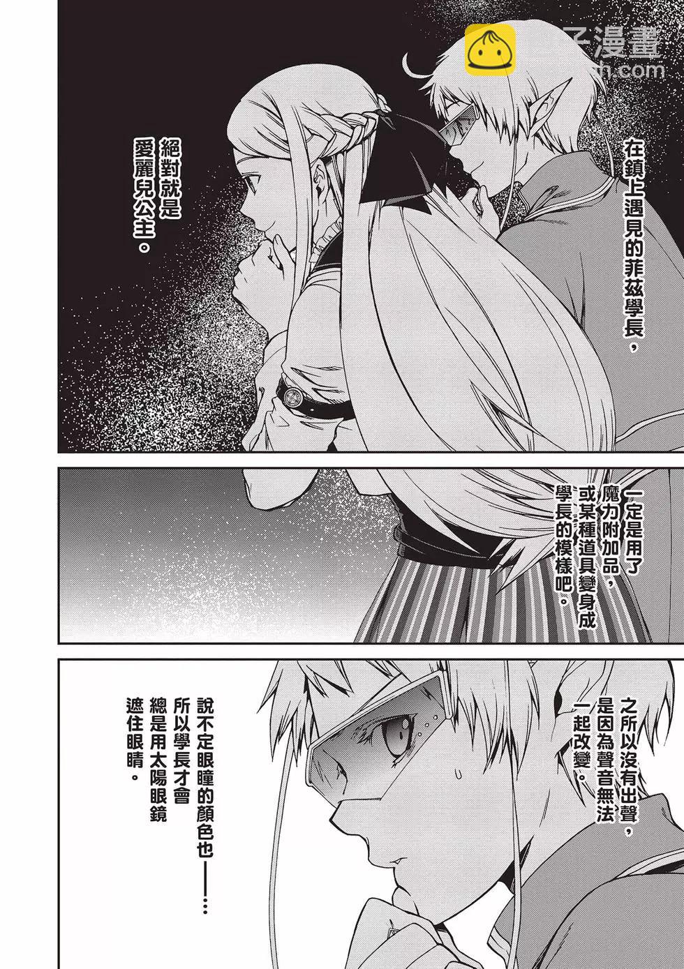 無職轉生 - 第15卷(2/4) - 3