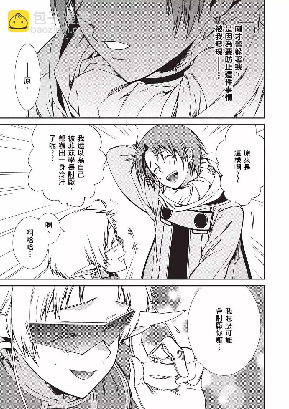 無職轉生 - 第15卷(2/4) - 4