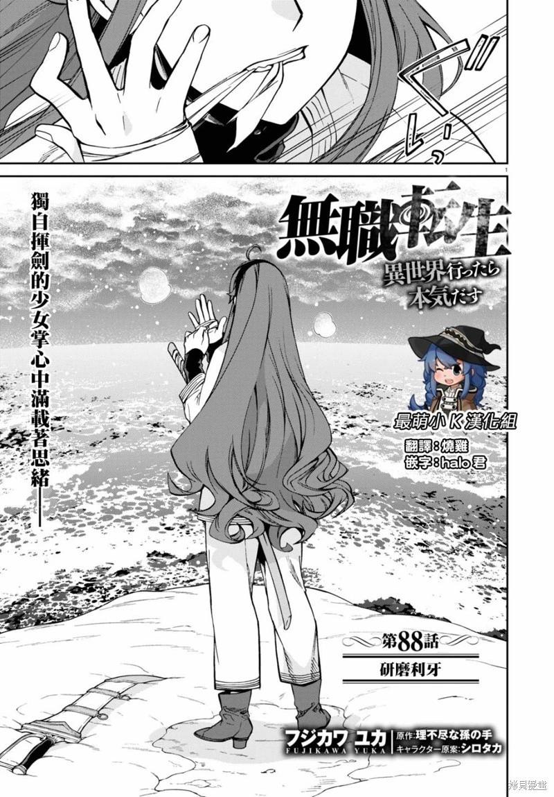 無職轉生 - 第88話 - 1