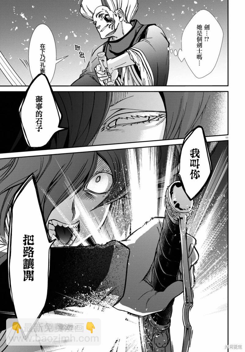 無職轉生 - 第88話 - 5