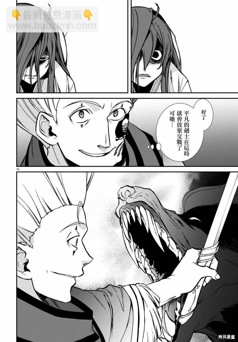 無職轉生 - 第88話 - 4